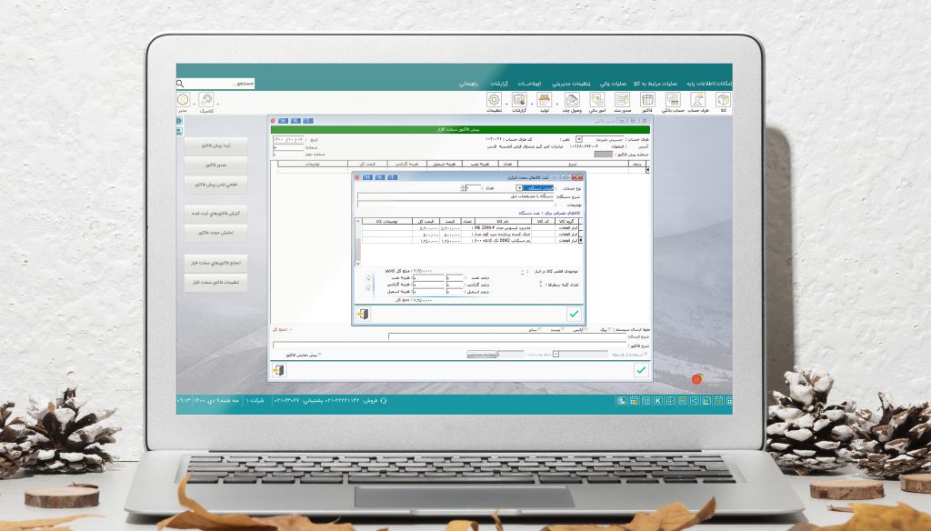معرفی نرمافزار حسابداری هلو سخت افزار و تعمیرات کامپیوتر
