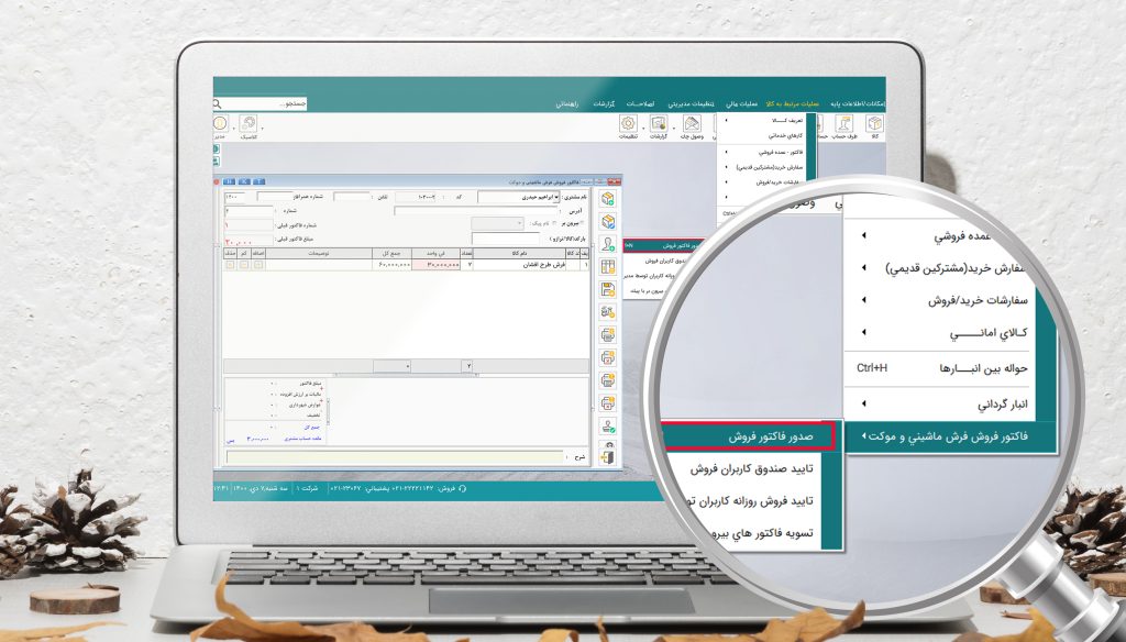 نرمافزار حسابداری هلو فرش ماشینی و موکت