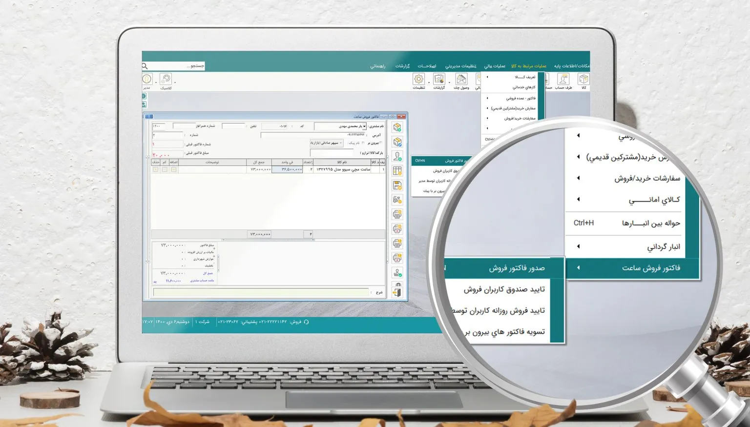 معرفی نرم افزار حسابداری فروشندگان ساعت هلو