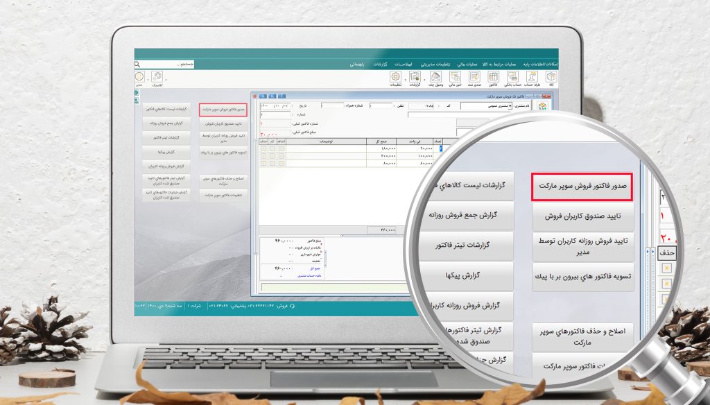 امکانات نرم افزار حسابداری سوپرمارکت هلو