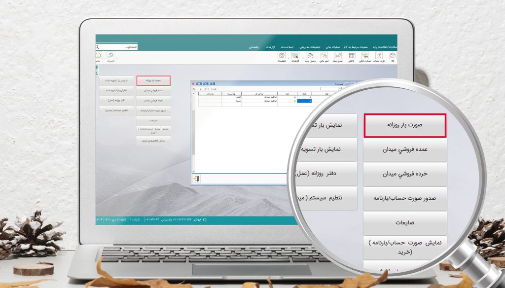 نرمافزار حسابداری میوه و ترهبار هلو