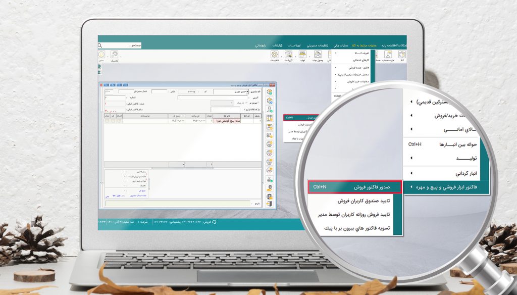 امکانات نرم افزار حسابداری ابزار فروشی هلو
