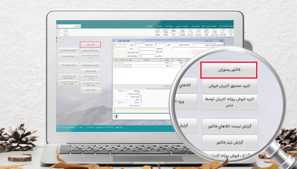 نرم افزار حسابداری اغذیهفروشان و مواد غذایی هلو