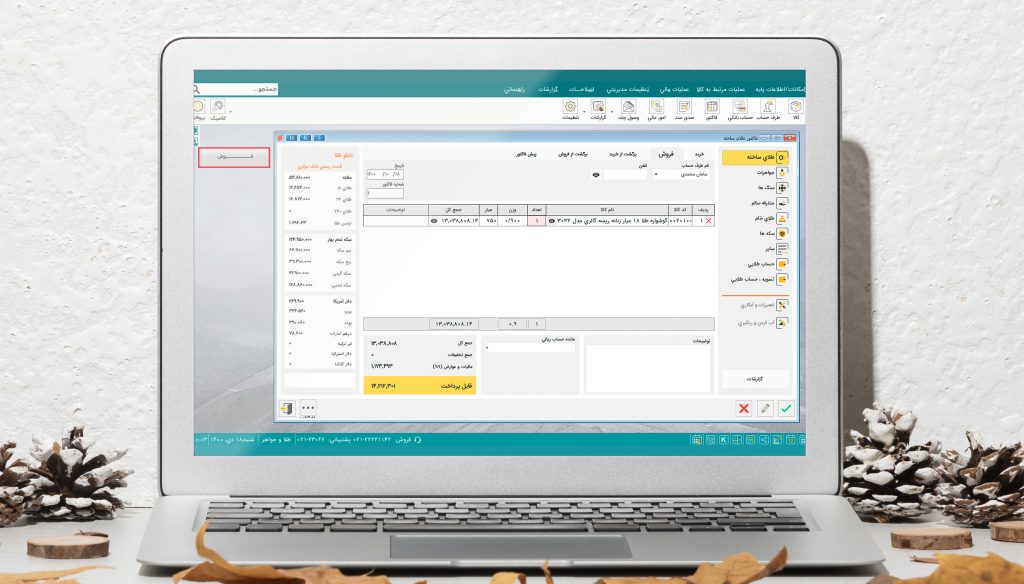 امکانات تخصصی نرم افزار حسابداری طلا و جواهرفروشی هلو