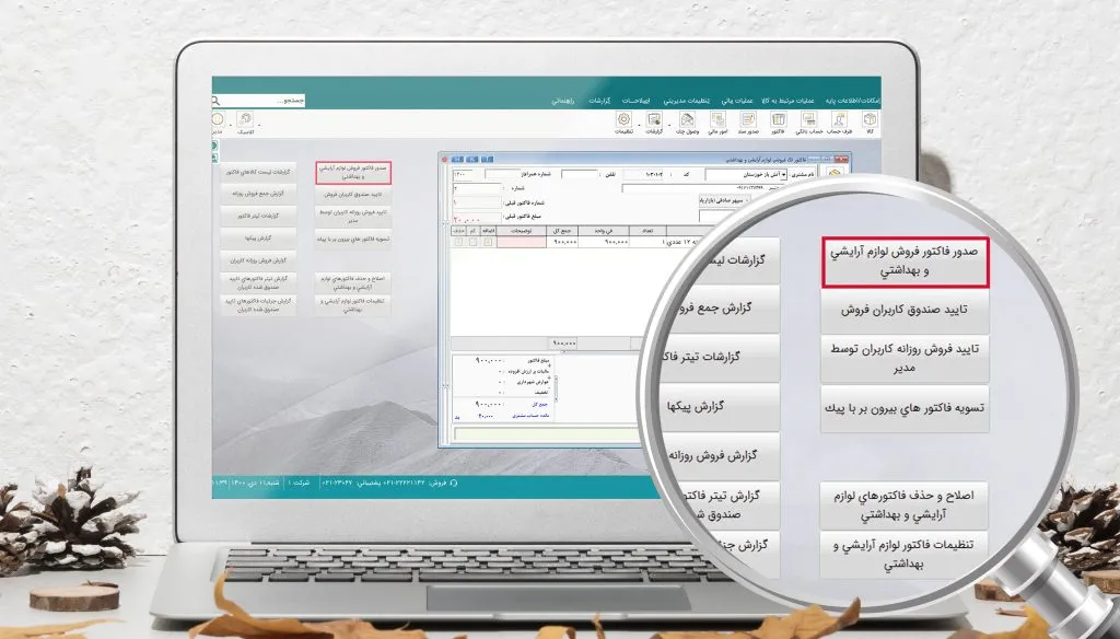نرم افزار حسابداری هلو لوازم آرایشی و بهداشتی