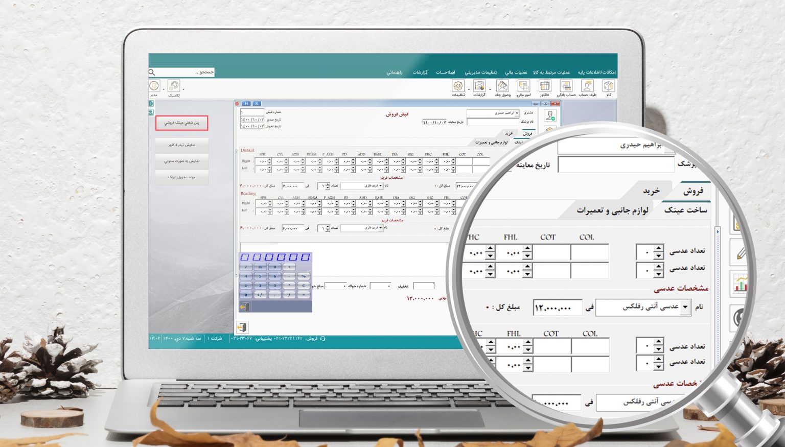 نرم افزار حسابداری هلو عینک فروشی