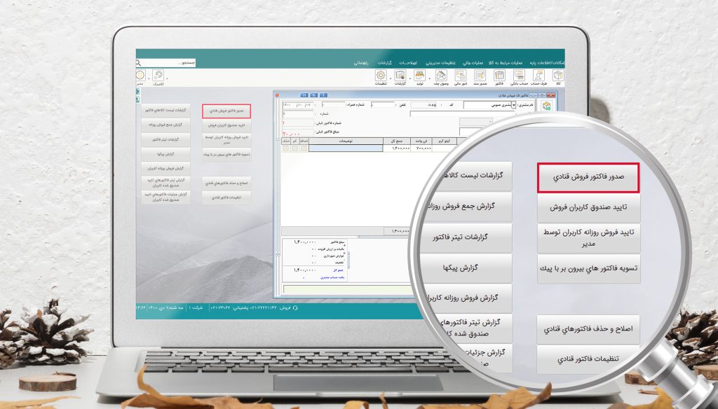 نرم افزار هلو حسابداری قنادی و آجیل فروشی