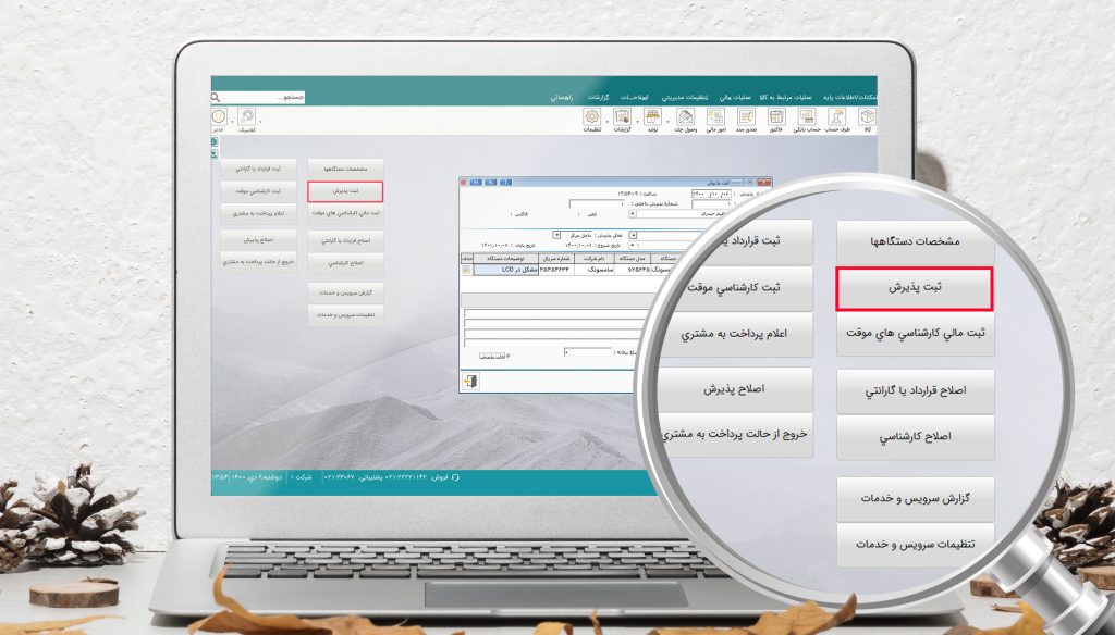 نرم افزار حسابداری خدمات پس از فروش هلو