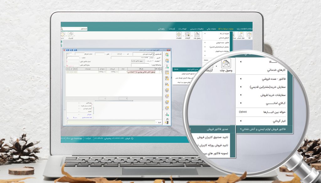 نرمافزار حسابداری هلو لوازم ایمنی و آتشنشانی