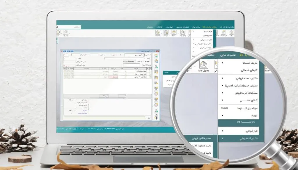 نرمافزار حسابداری لوازم تحریر هلو