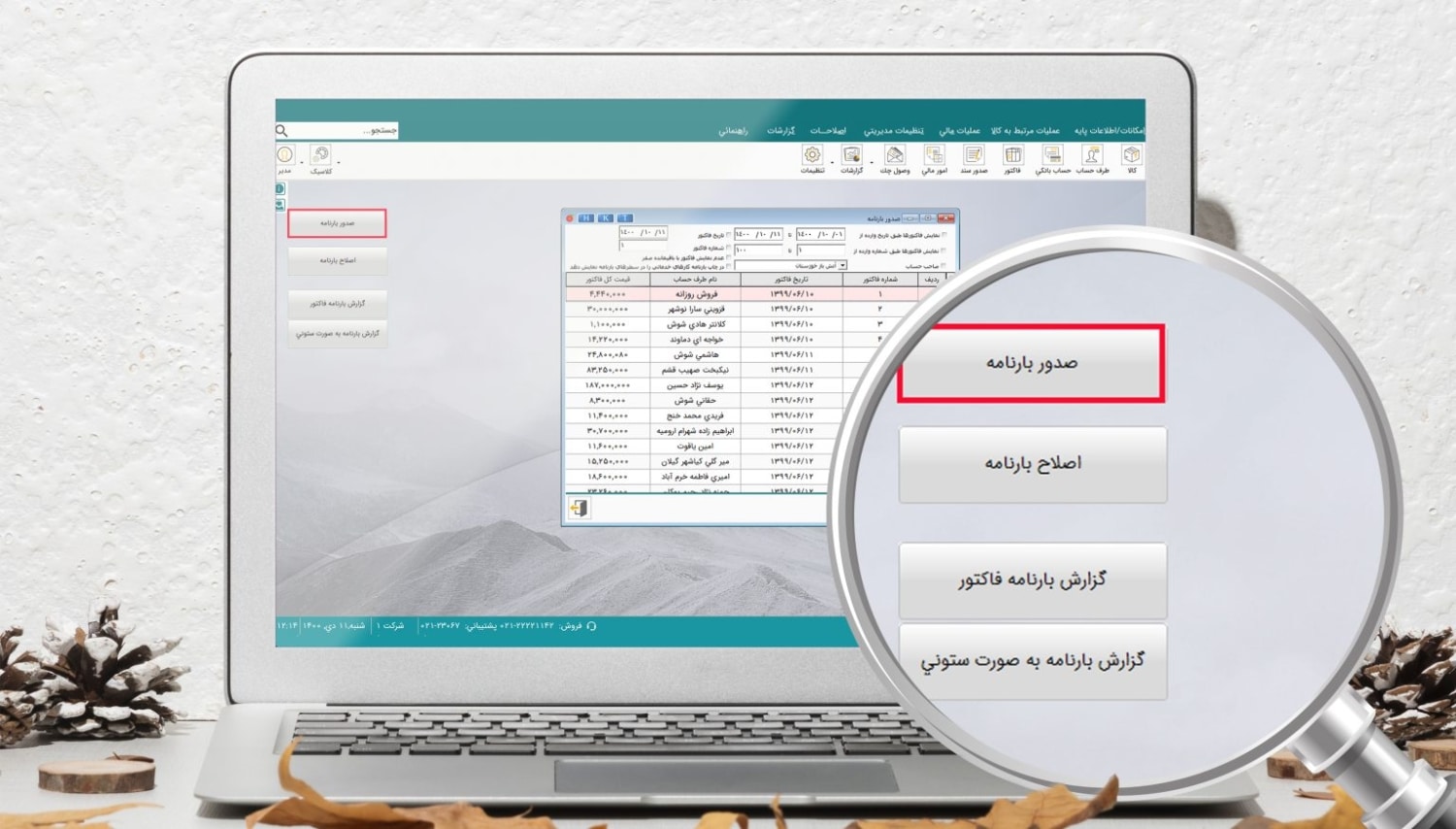 امکانات نرم افزار حسابداری هلو مصالح ساختمانی