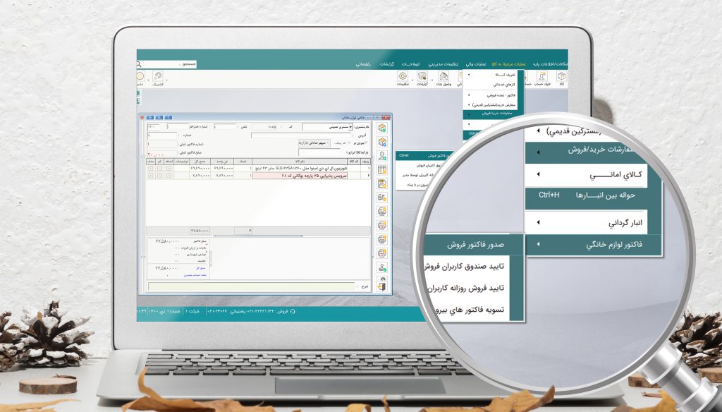 امکانات نرم افزار حسابداری هلو لوازم آشپزخانه