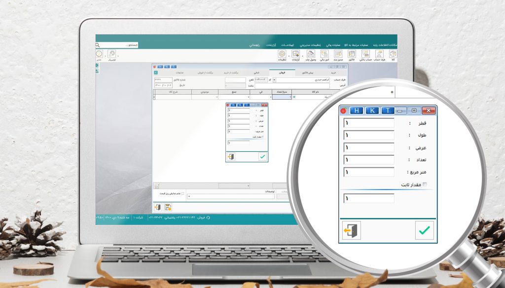 نرمافزار حسابداری هلو سنگبری