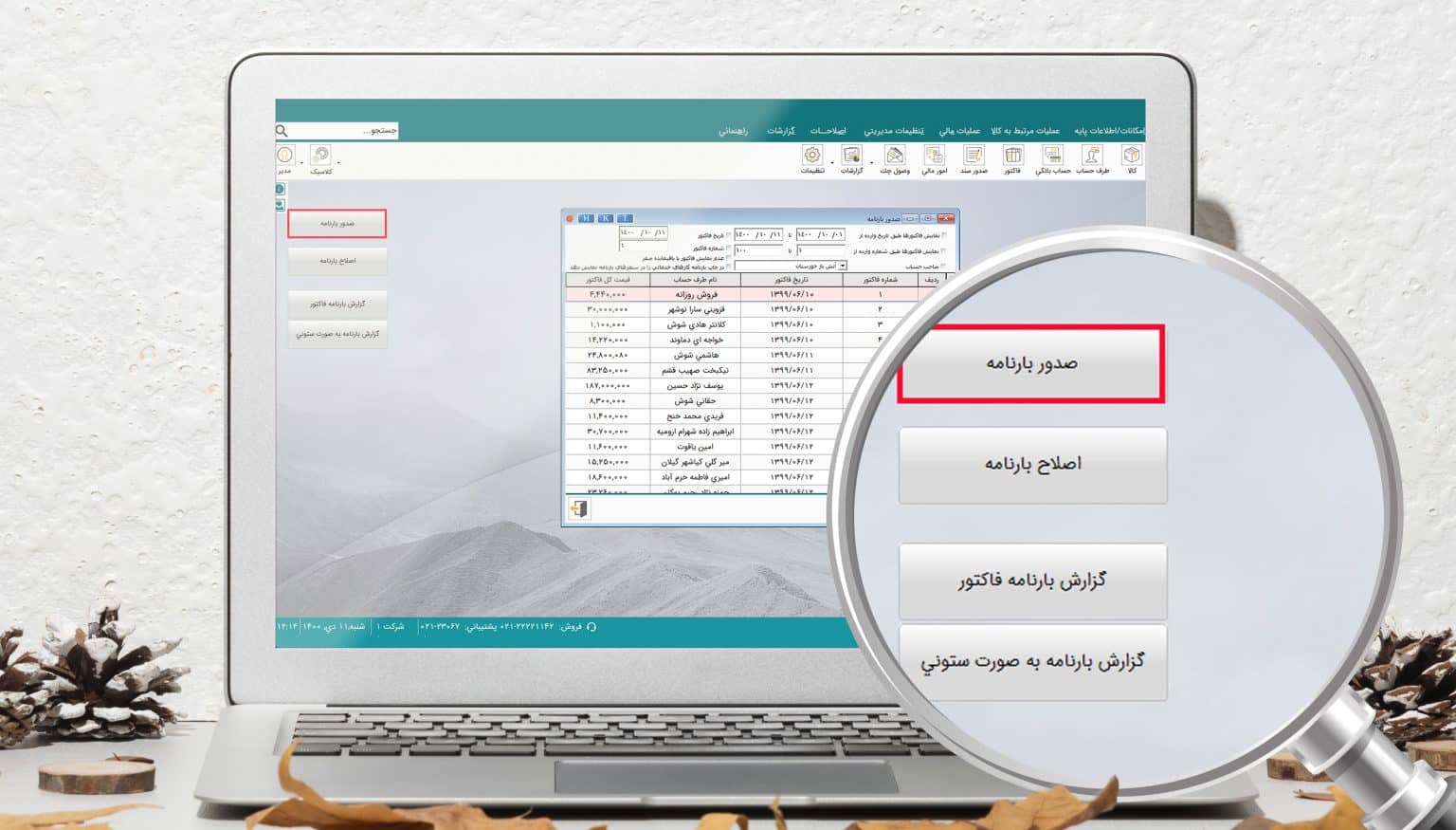 امکانات نرم افزار حسابداری هلو مصالح ساختمانی