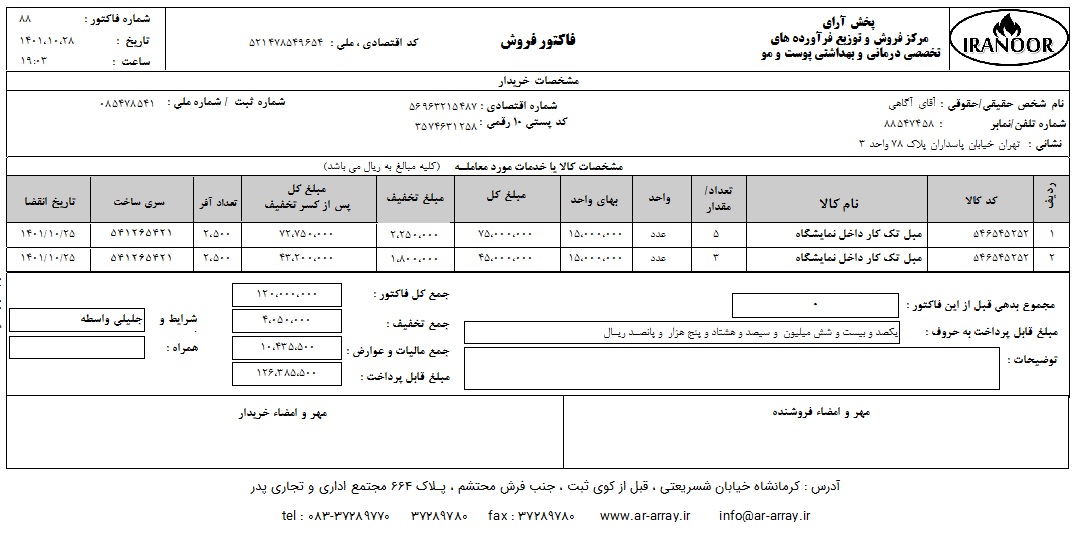 نمونه طراحی فاکتور هلو مالیاتی