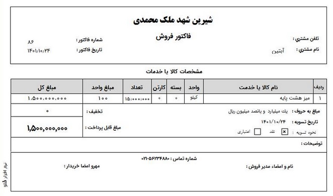 نمونه طراحی فاکتور هلو