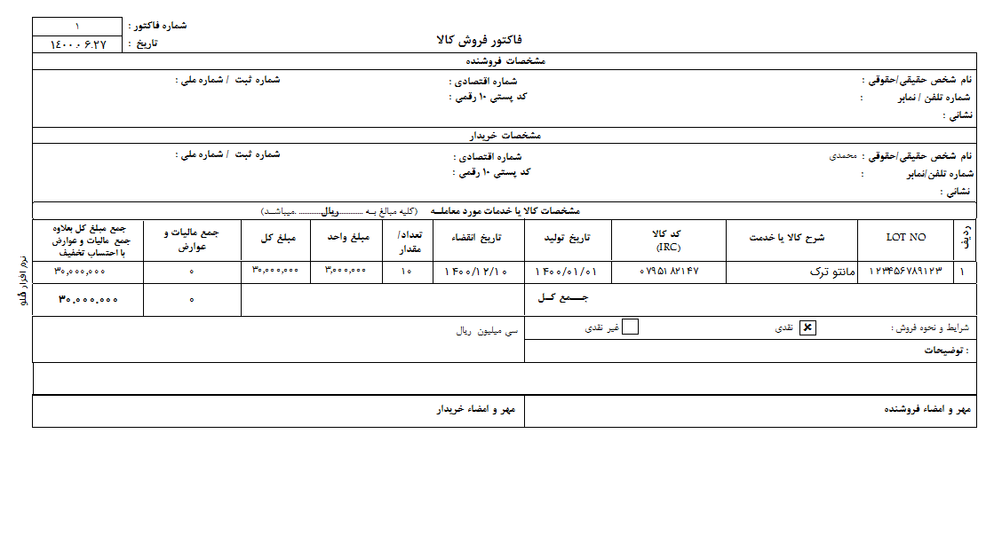 طراحی فاکتور مالیاتی هلو