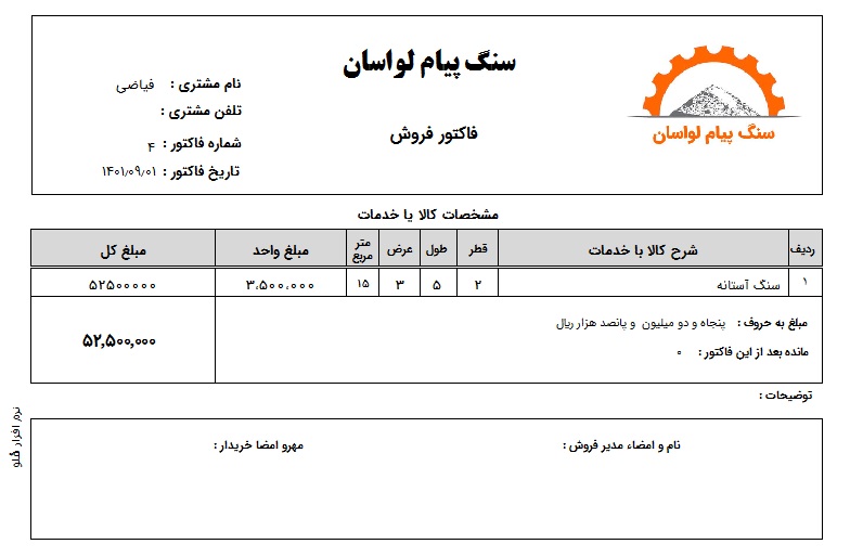 طراحی فاکتور هلو سنگ بری