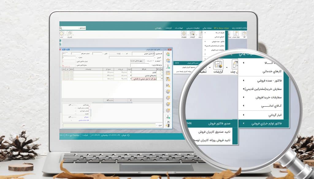 امکانات و ویژگیهای نرم افزار حسابداری خرازی هلو