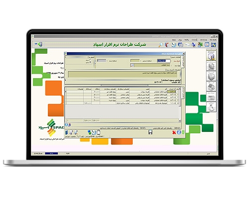 نرم افزار اموال و دارایی اسپاد