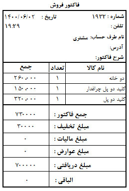 طراحی فاکتور هلو فروشگاه مرکزی تیبا