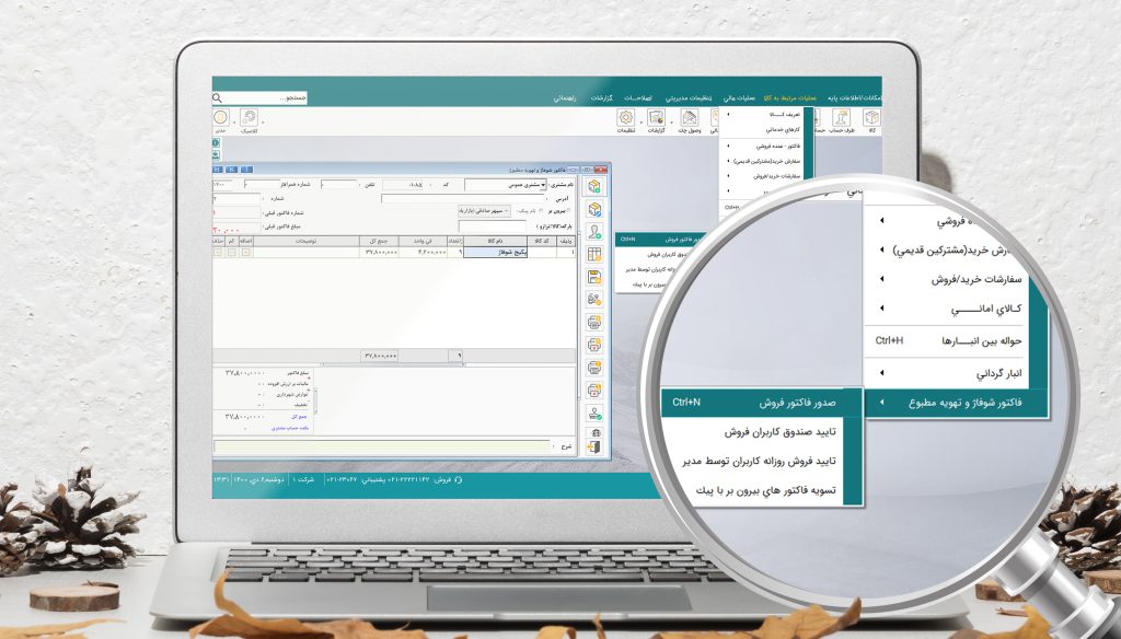 امکانات و ویژگی های نرم افزار حسابداری هلو شوفاژ و تهویه مطبوع