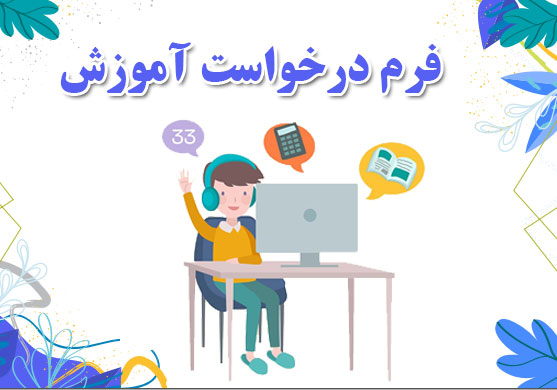 آموزش-نرم-افزار-هلو