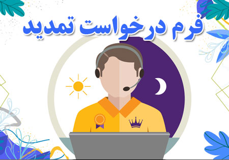 تمدید پشتیبانی هلو