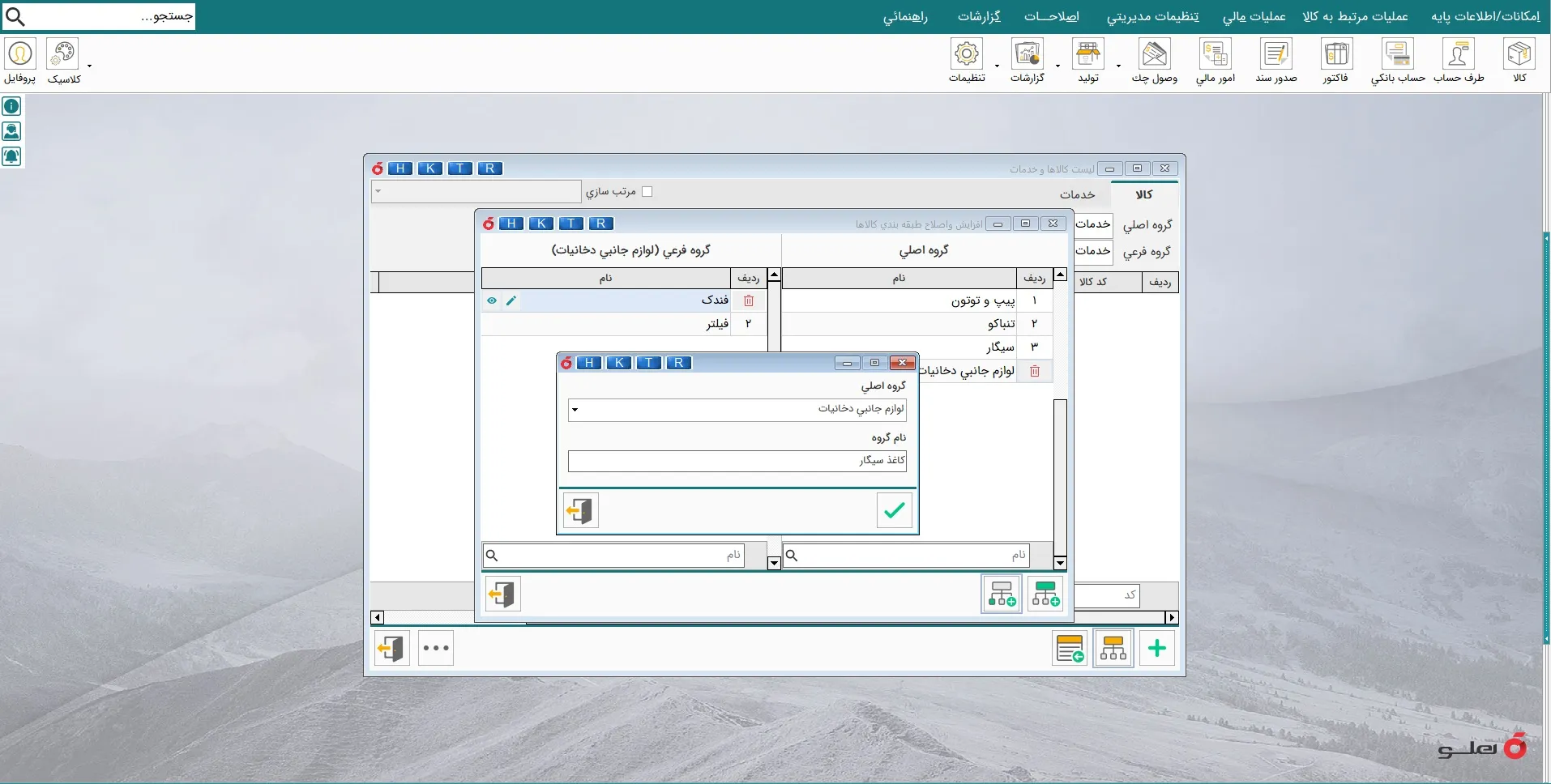معرفی نرم افزار دخانیات