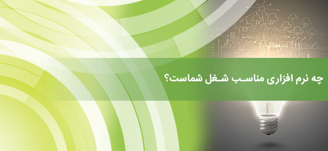 نرم افزار هلو برای مشاغل